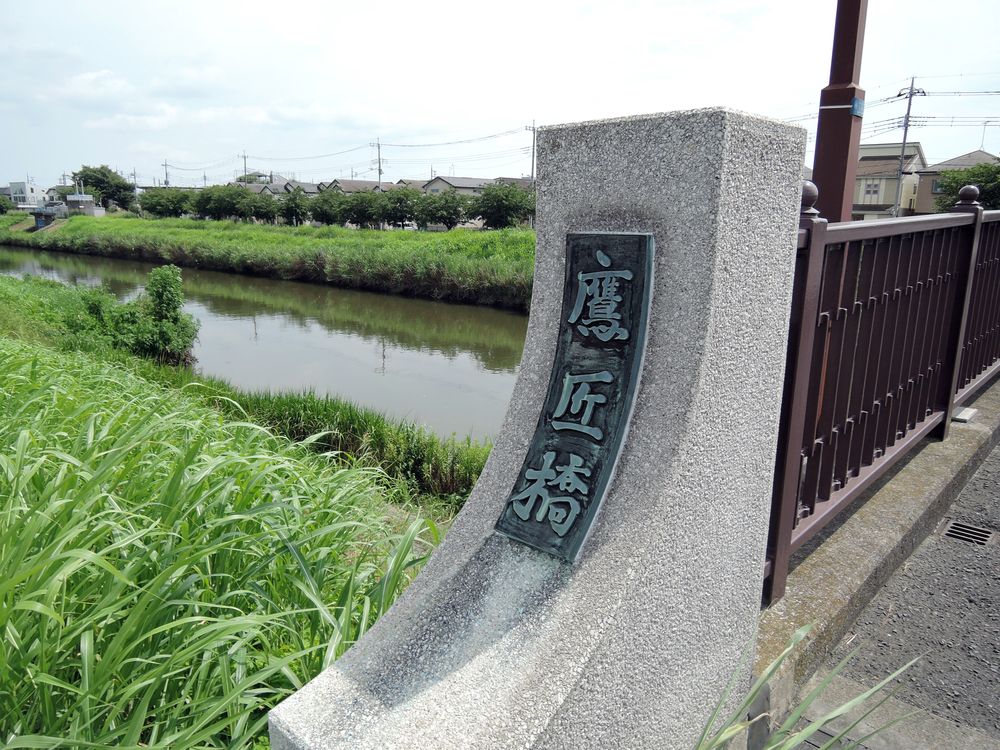 鷹匠橋