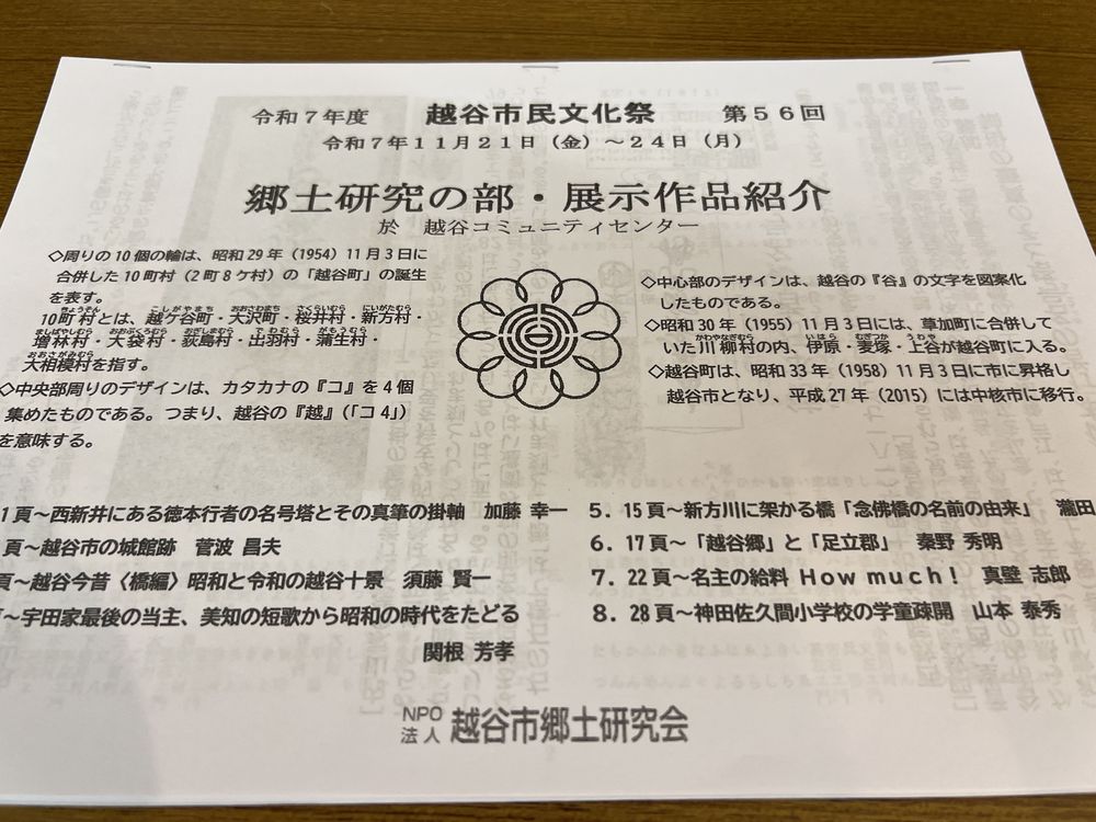 資料(郷土研究・展示作品紹介)