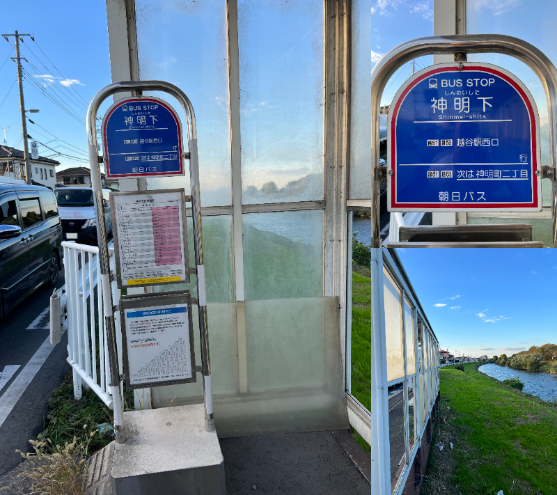 朝日バス「神明下」停留所