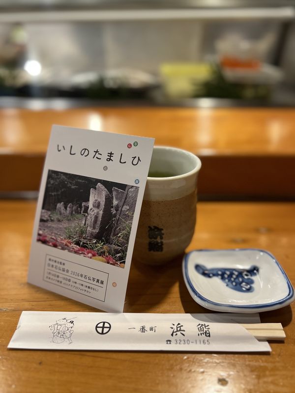 石仏写真展の案内はがき