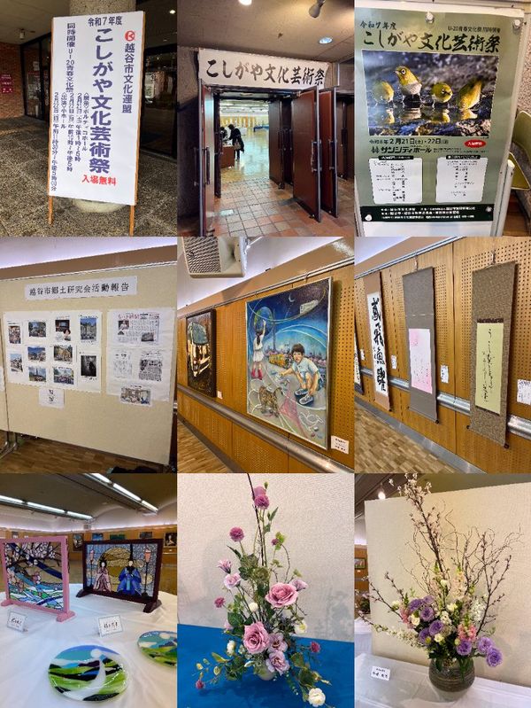 こしがや文化芸術祭