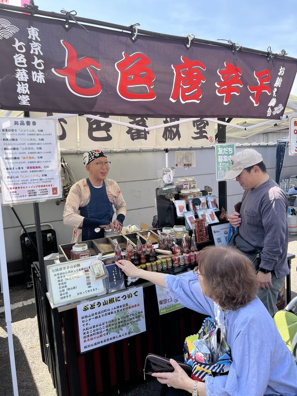 七色蕃椒堂
