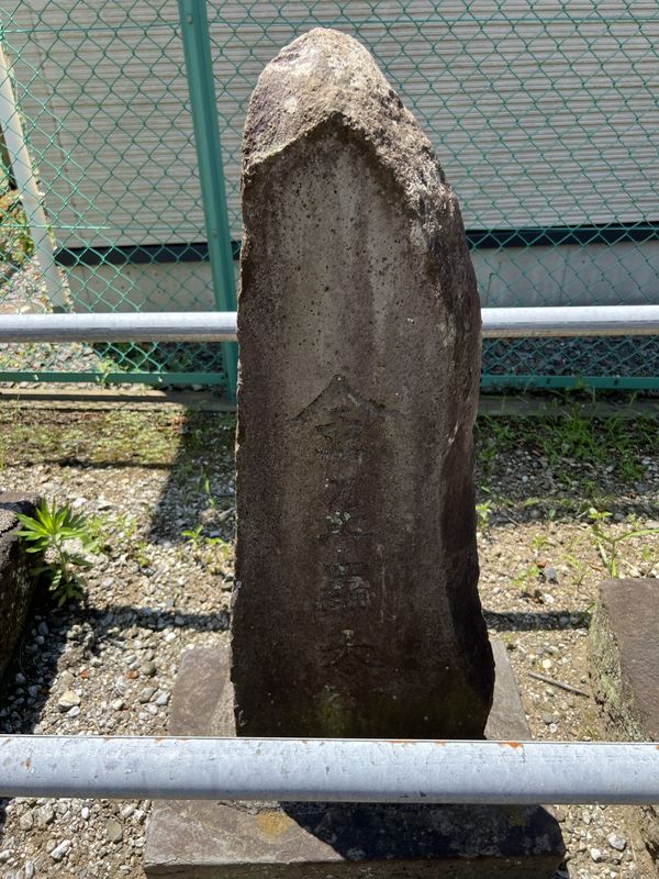金毘羅大神文字塔