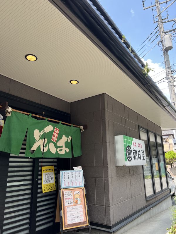 そばうどん朝日屋