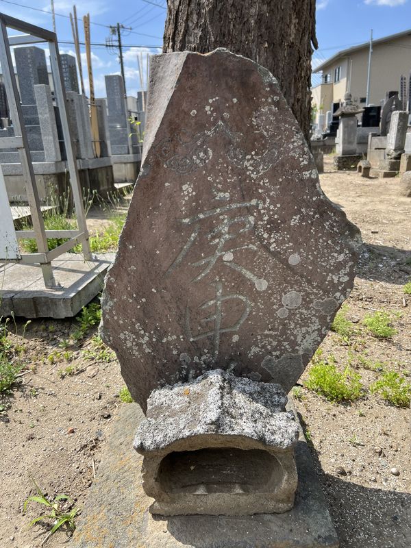 「孝心」文字庚申塔