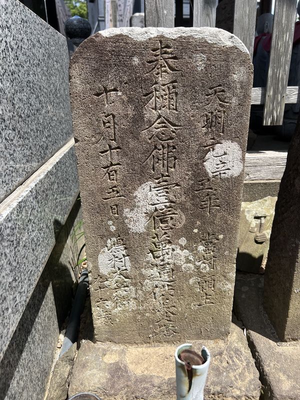 念仏供養塔