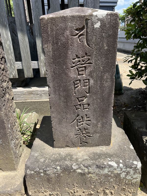 普門品供養塔