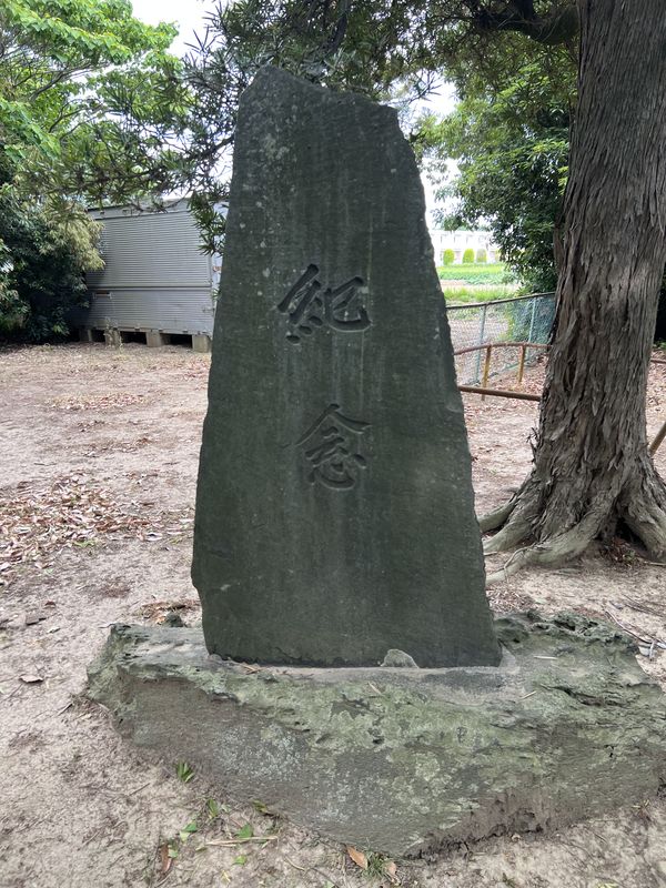記念碑