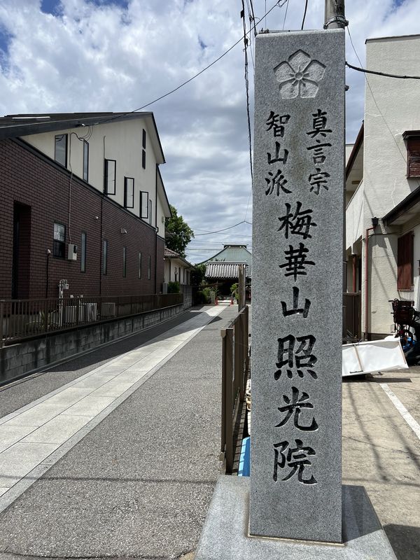 寺号標石