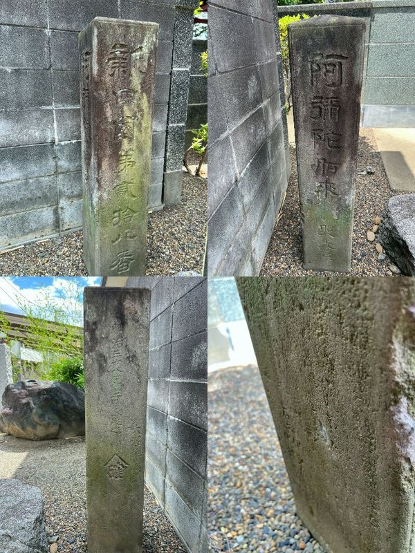 霊場標石