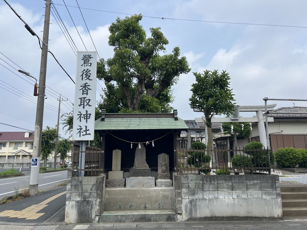 鷺後香取神社｜越谷市東大沢一丁目