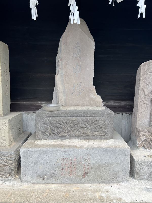 文字庚申塔