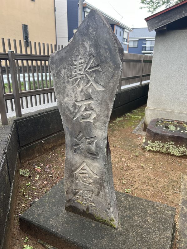 敷石記念碑